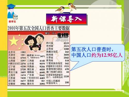 近似数课件(人教版七年级上)