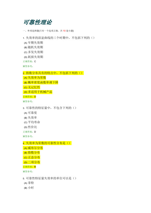 可靠性理论