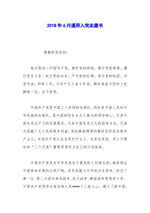 2018年6月通用入党志愿书_0