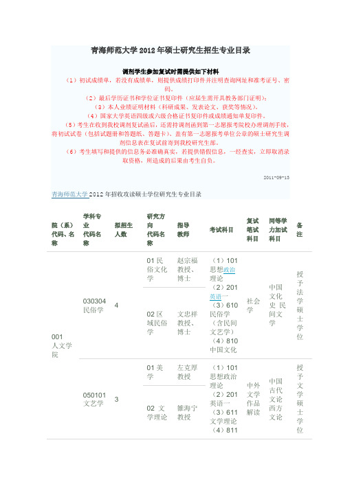 青海师范大学