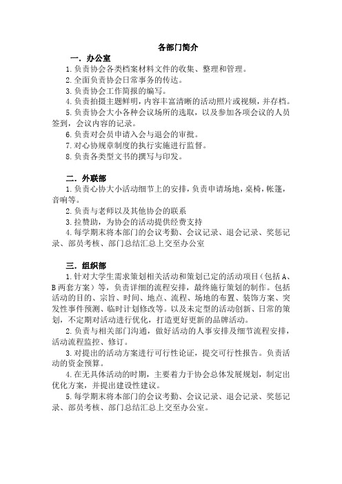 各部门简介(1)