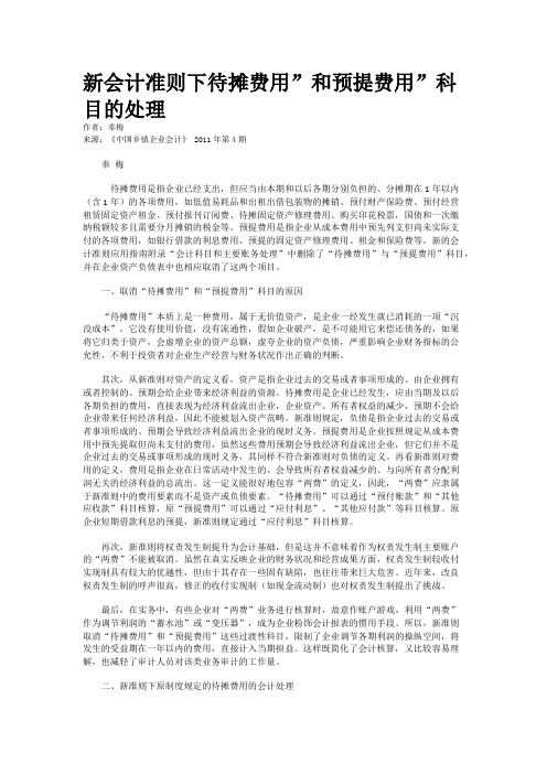 新会计准则下待摊费用”和预提费用”科目的处理