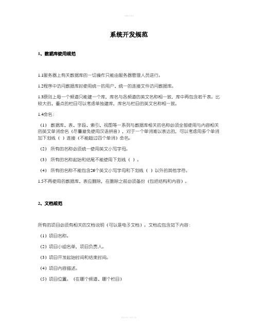 软件系统开发规范