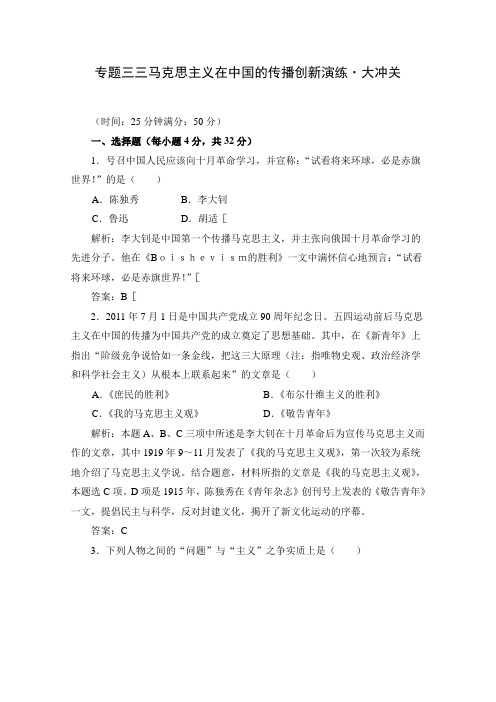 33马克思主义在中国的传播 试卷 (4)