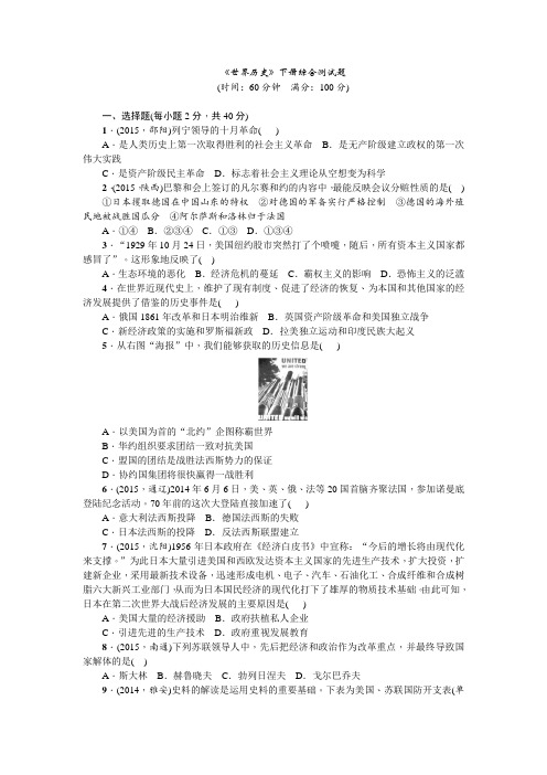 世界历史下综合题