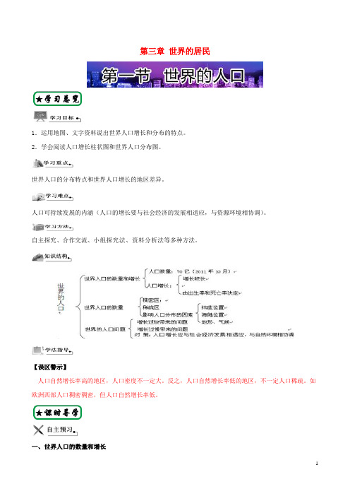 七年级地理上册第三章世界的居民导学案湘教版