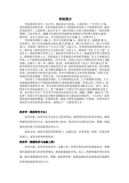 商学院专业介绍及学院简介