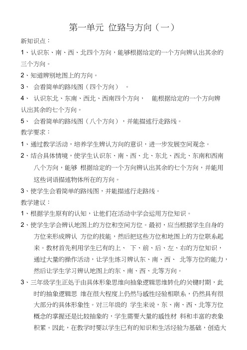 2017-2018学年度人教版三年级数学第二学期全册教案