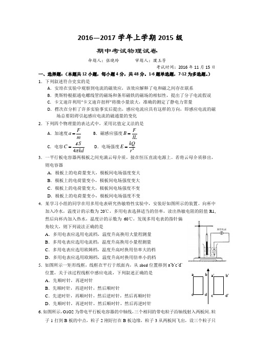 湖北省沙市中学2016-2017学年高二上学期期中考试物理试题Word版含答案