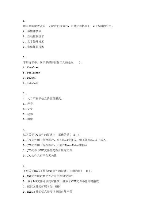 多媒体技术50道
