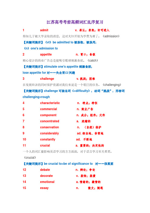 江苏高考考前 高频词汇乱序复习PDF完整版
