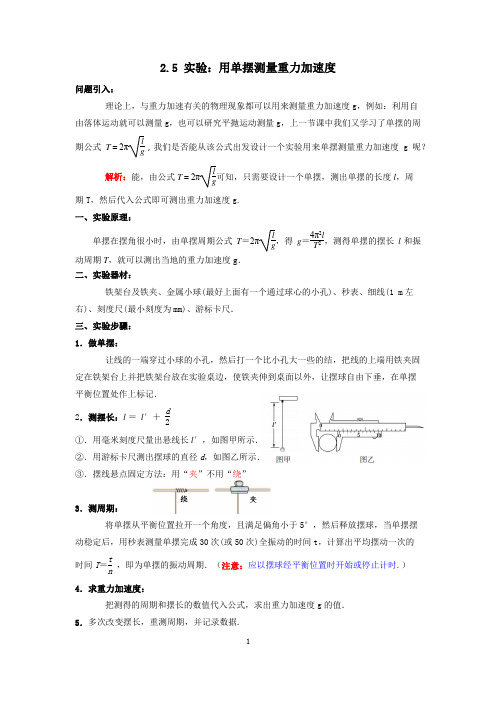 用单摆测量重力加速度