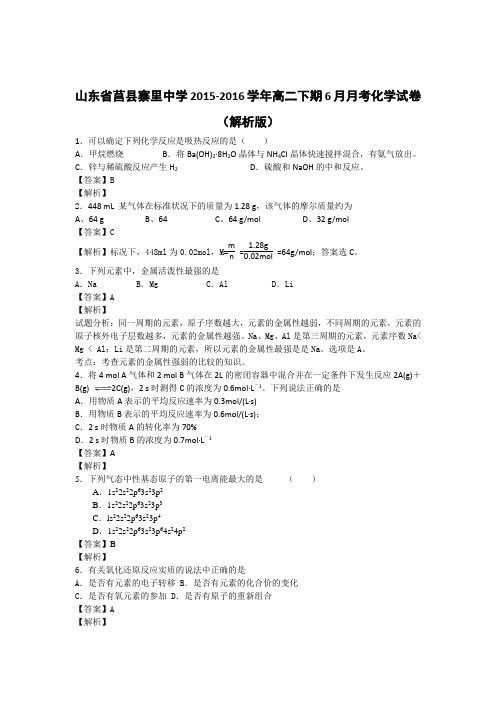 鲁科版高中化学选修五-高二下期6月月考化学试卷