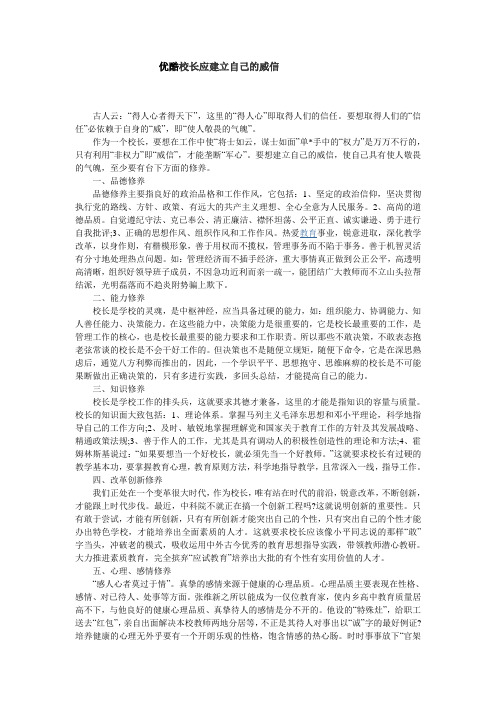 校长应建立自己的威信