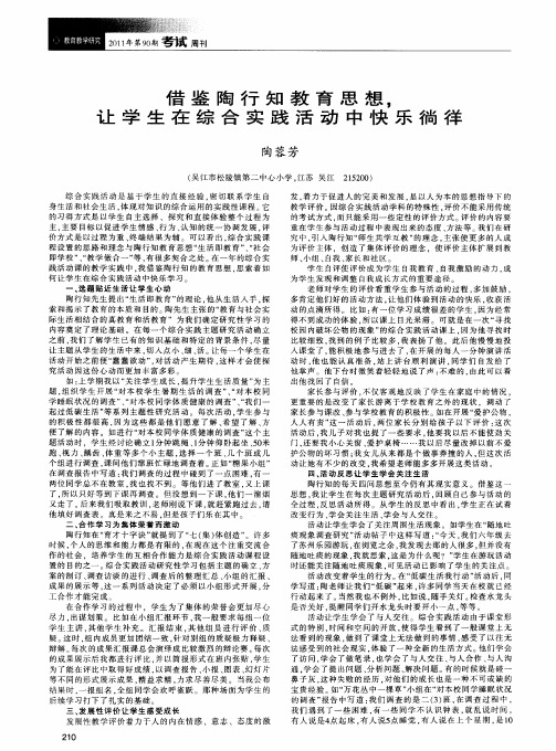 借鉴陶行知教育思想,让学生在综合实践活动中快乐徜徉