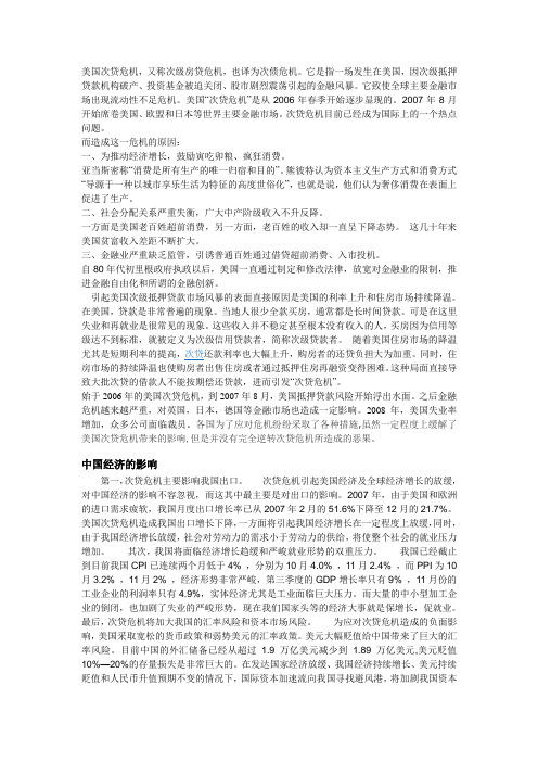 美国次贷危机