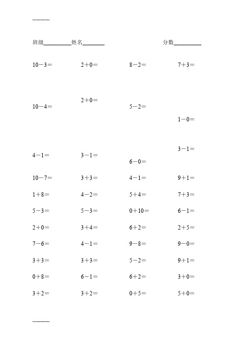 (整理)人教版小学数学一年级上册口算卡全套