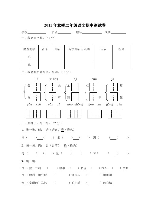 2011年秋季二年级语文期中试卷