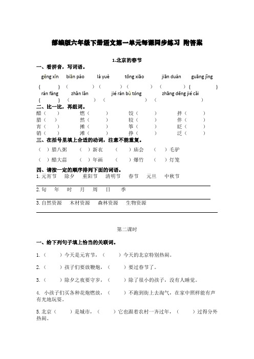 2020春部编版六年级下册语文第一单元每课同步练习 附答案