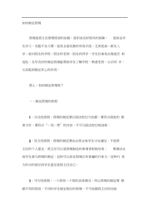 如何制定班规