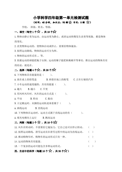 青岛版小学科学四年级单元检测试题及答案(全册)