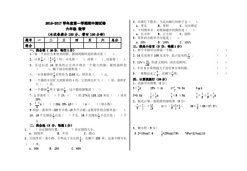 2016-2017学年人教版六年级数学第一学期期中试卷及答案