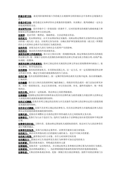 法理学重要知识点