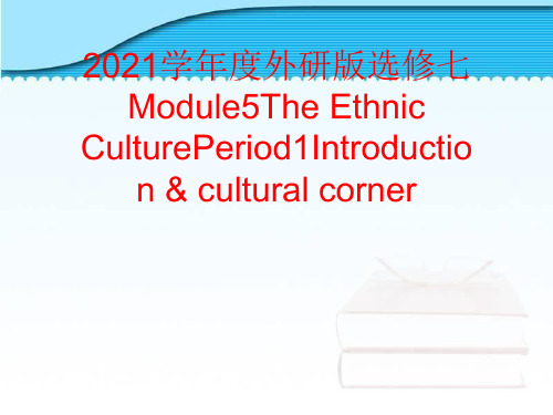 Module5The Ethnic CulturePeriod1课件(42张)