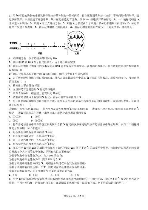 哈三中同位素标记综合题专练