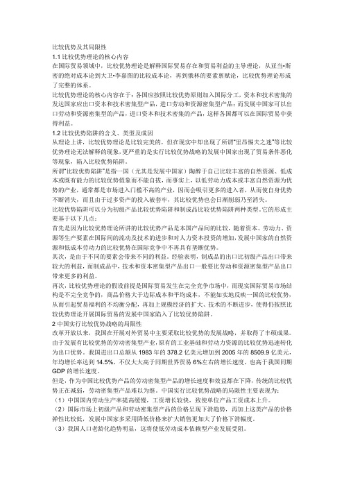 比较优势及其局限性