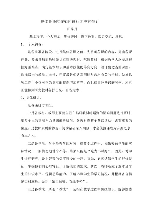 5集体备课应该如何进行才更有效
