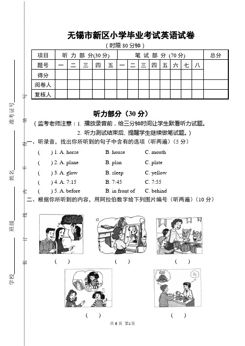 无锡市新区小学毕业考试英语试卷