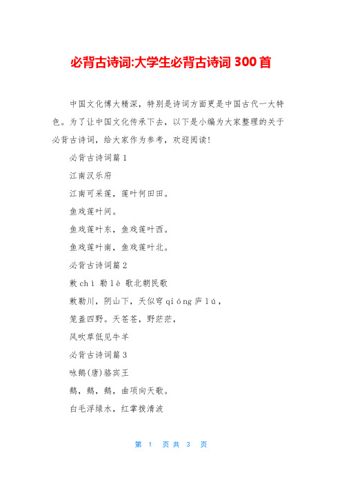 必背古诗词-大学生必背古诗词300首
