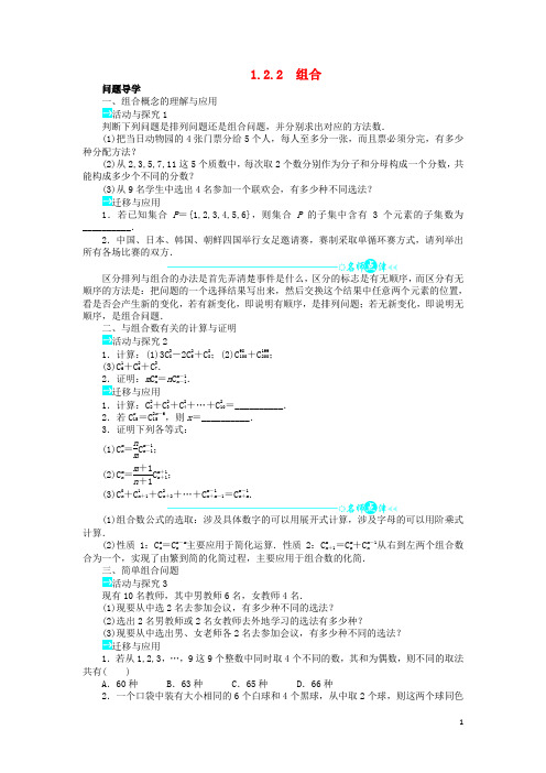 高中数学 第一章 计数原理 1.2 排列与组合 1.2.2 组合