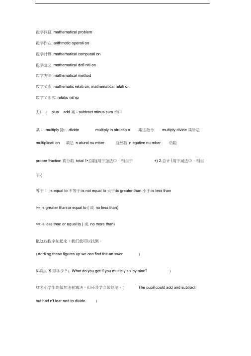 国际学校小学四年级数学所需英语词汇