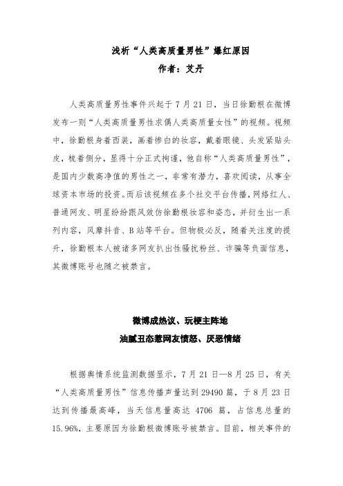 浅析“人类高质量男性”爆红原因