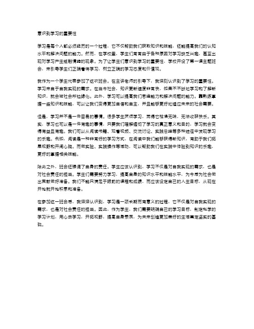 意识到学习的重要性第一课主题班会教案二