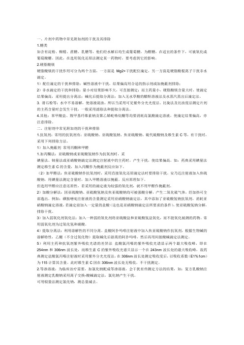 常见附加剂干扰及排除