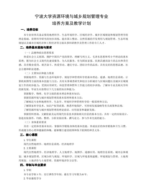 宁波大学资源环境与城乡规划管理专业