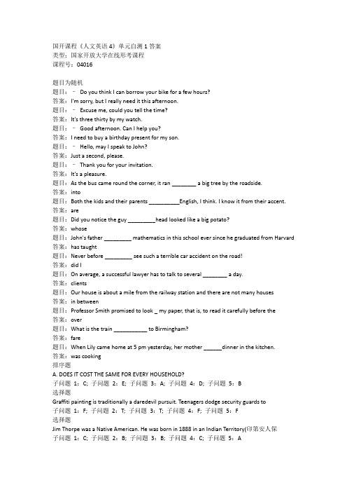 国开人文英语4网上作业答案