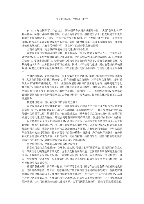 信息化建设助力“卷烟上水平”