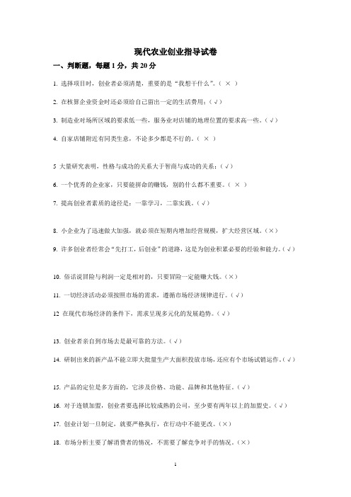 2018年现代农业创业指导试卷