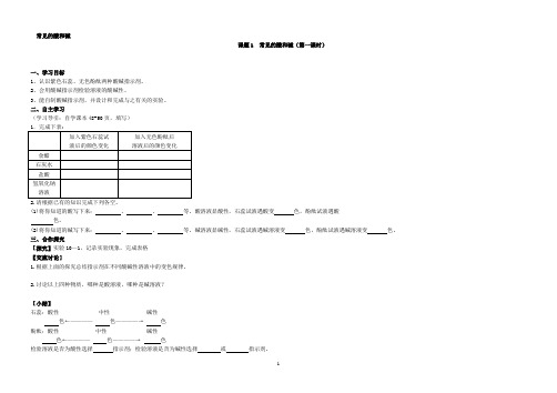 课题1___常见的酸和碱导学案
