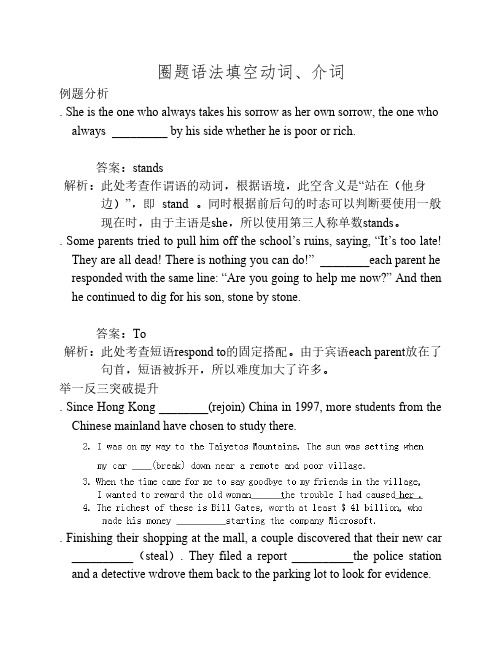 河南省郑州市中原区学大教育培训学校2015届高三英语圈题11--语法填空：动词、介词(含解析)