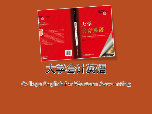 大学会计英语   unit 4