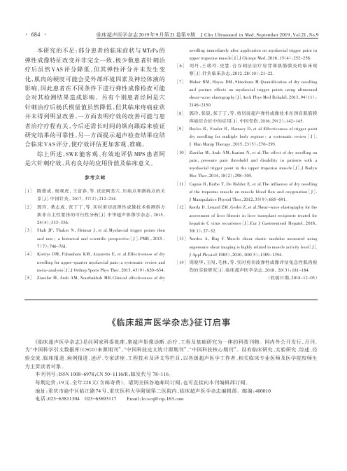 《临床超声医学杂志》征订启事