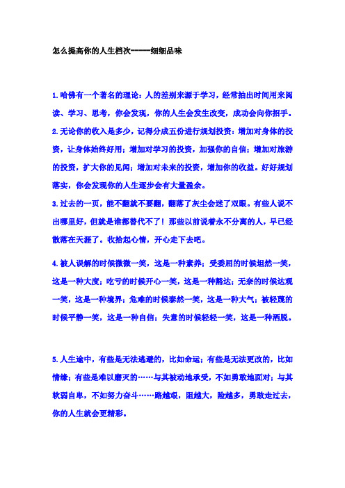 怎么提高你的人生档次——细细品味