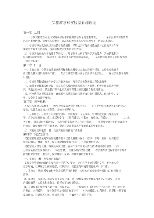 初中物理实验教学和实验室管理规范