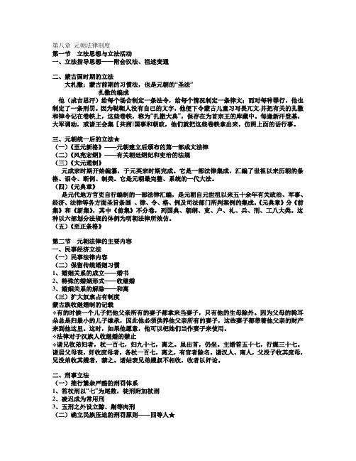 第八章 元朝法律制度
