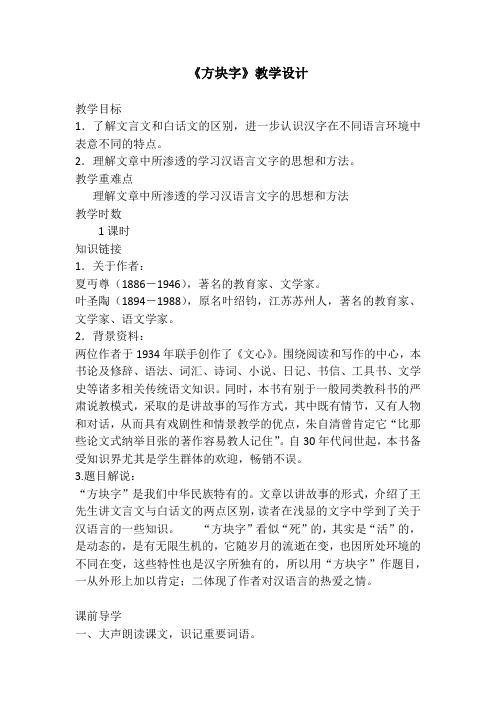 《方块字》教学设计